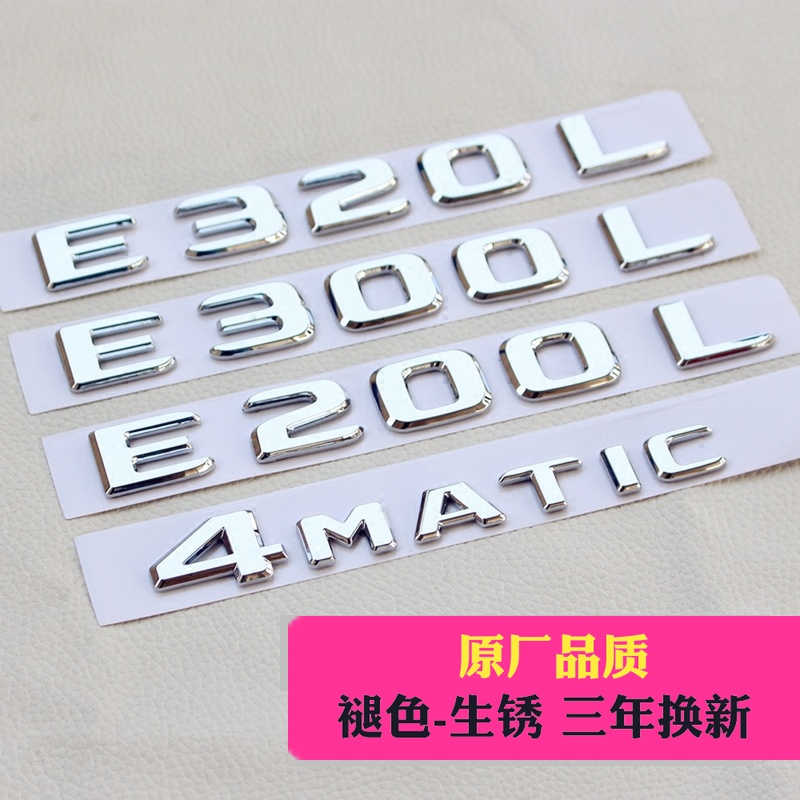 ±¼³Û³µ±êÐÂE¼¶E350L E300L E320L±êÖ¾×Öĸ³µÌù4maticβ±êºó±ê¸Ä×°