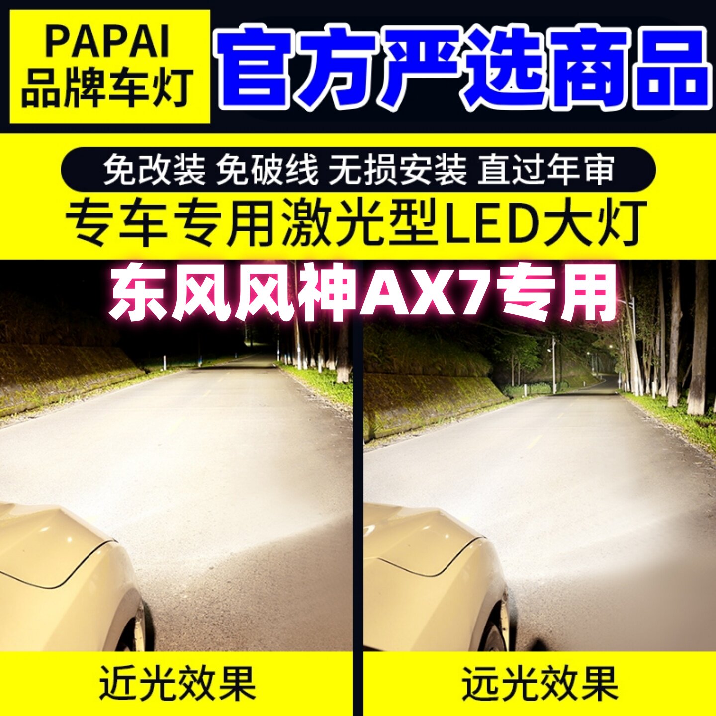 适用15-17款东风风神AX7超亮前大灯16远光近光LED车灯炮配件改装