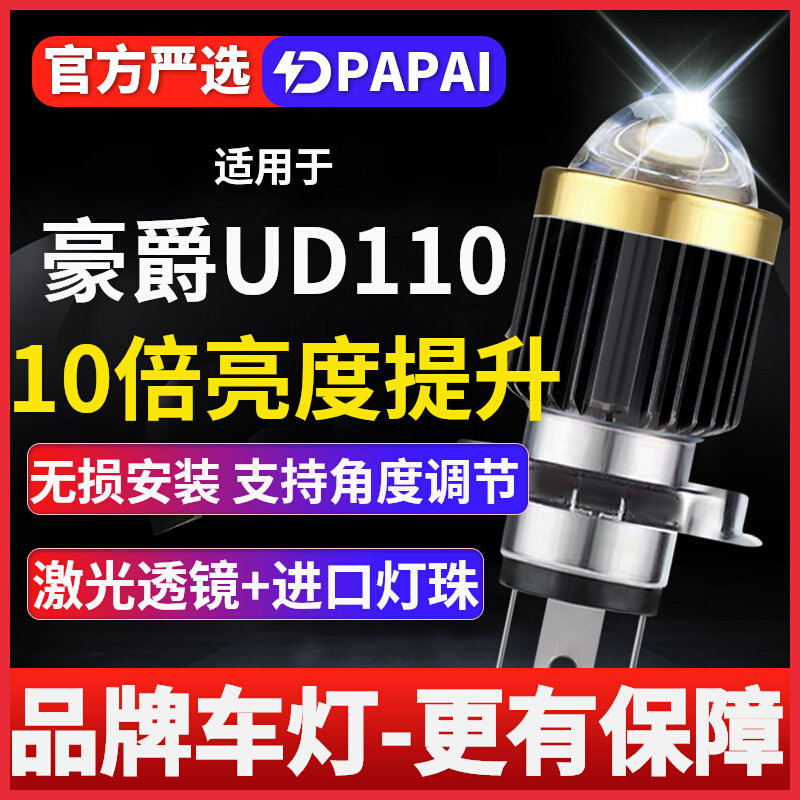 适用豪爵UD110铃木摩托车LED激光