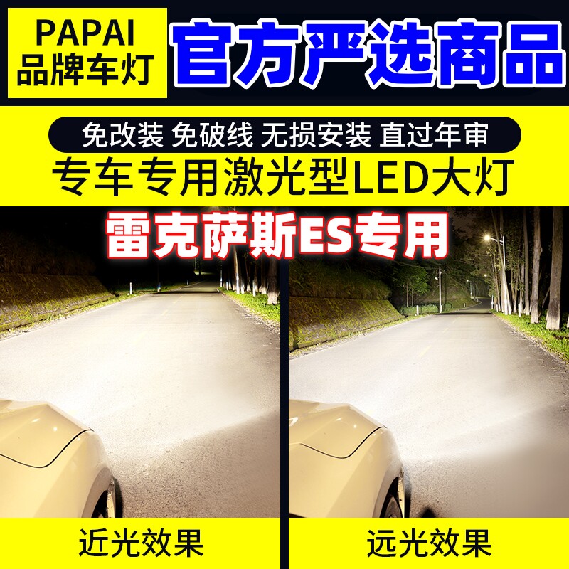 适用雷克萨斯ES前大灯15-17款超亮LED远光灯H11车灯泡16配件改装