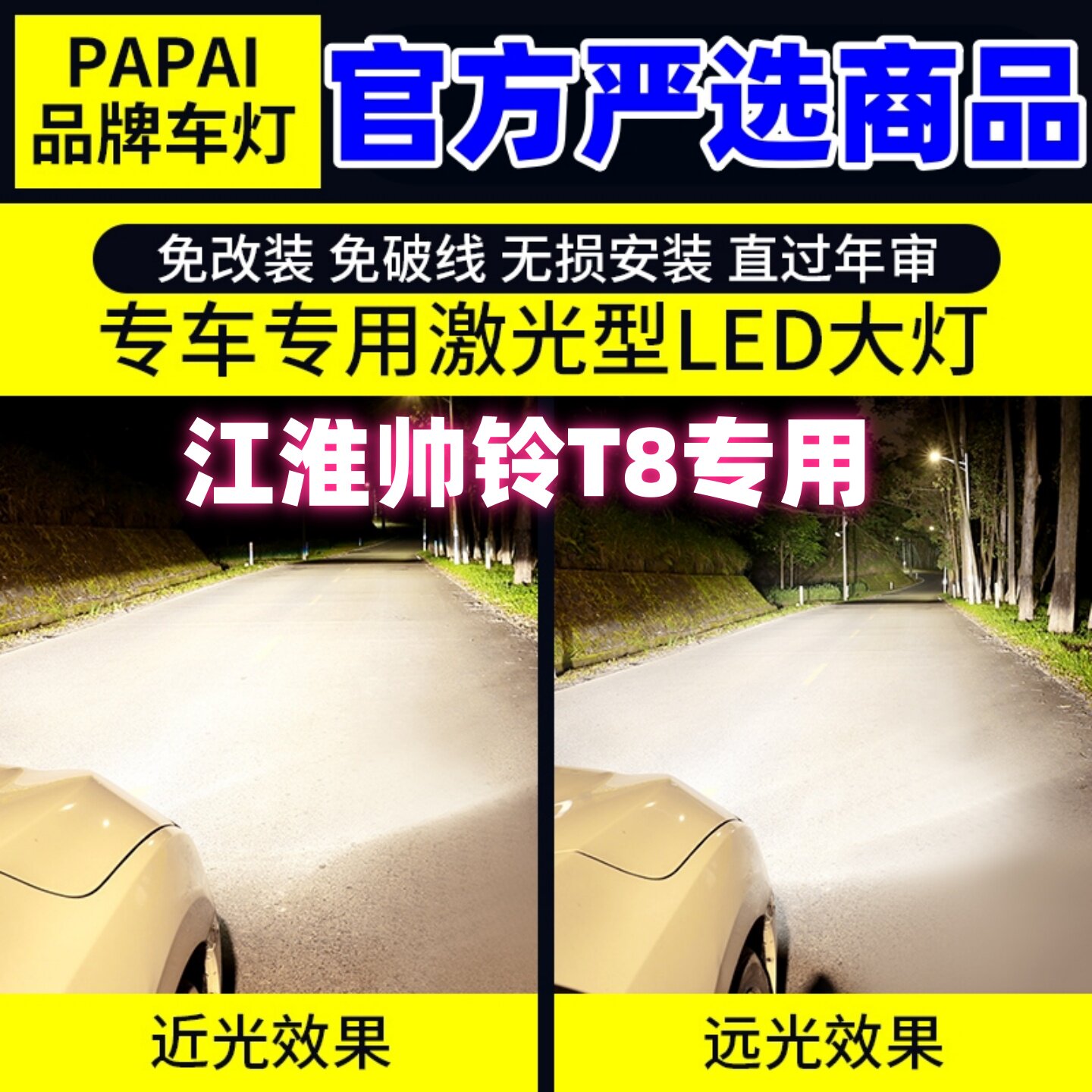适用江淮帅铃T8大灯18-26款远近一体LED超亮车灯23江淮T8配件改装