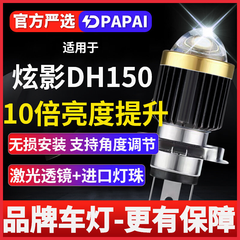 豪爵炫影DH150铃木摩托车LED大灯