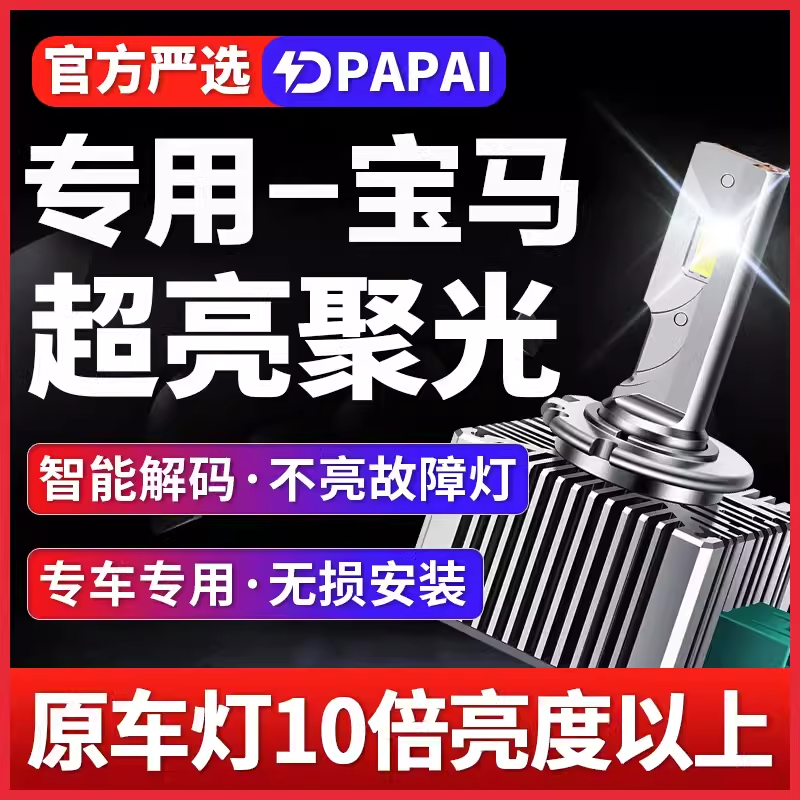 适用宝马E39/E60/E61/F07/F10/5系523/525/530氙气灯升级LED大灯