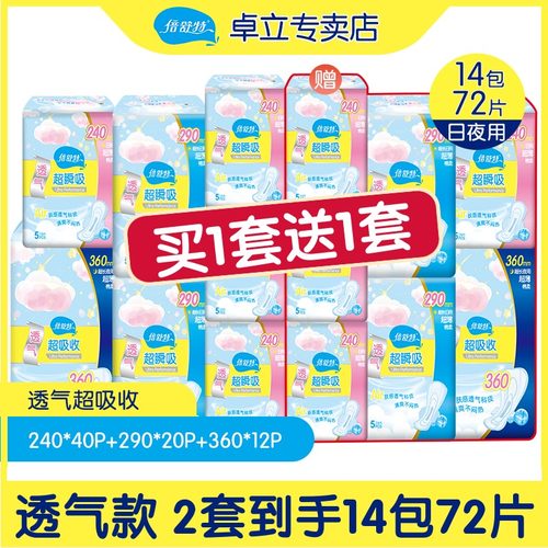 倍舒特防漏组合棉柔卫生巾60片 热品库 性价比省钱购