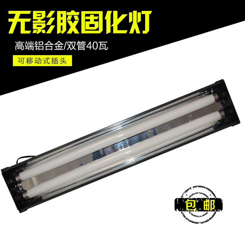 uv Curing lamp UV Lamp tube uv Light 40W80 Shadowless lamp major fast Groups of plastic Curing lamp Double tubein the Decoration main material , Light source , Other sources  category - from Buy2taobao.com to provide professional Taobao agent buy service