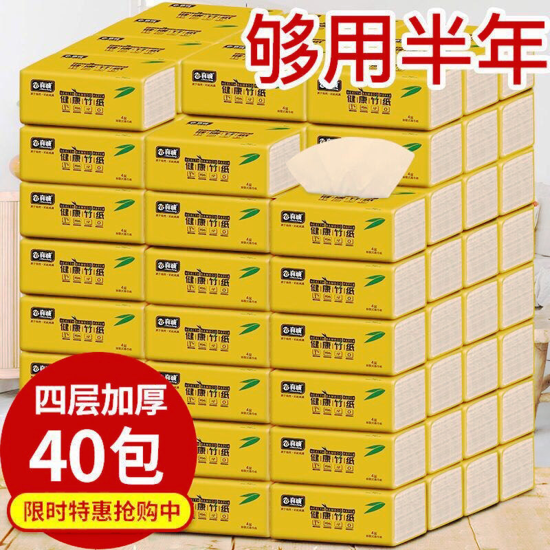 真诚家实用装40小包整箱纸巾抽纸本色卫生纸抽餐巾纸面巾纸家庭装