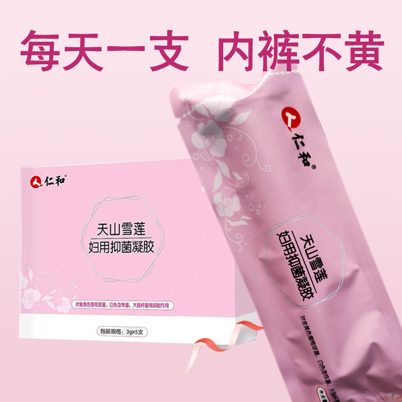 仁和婦科苦参凝胶银离子阴道益生抑菌私处洗液护理私密保养去异味