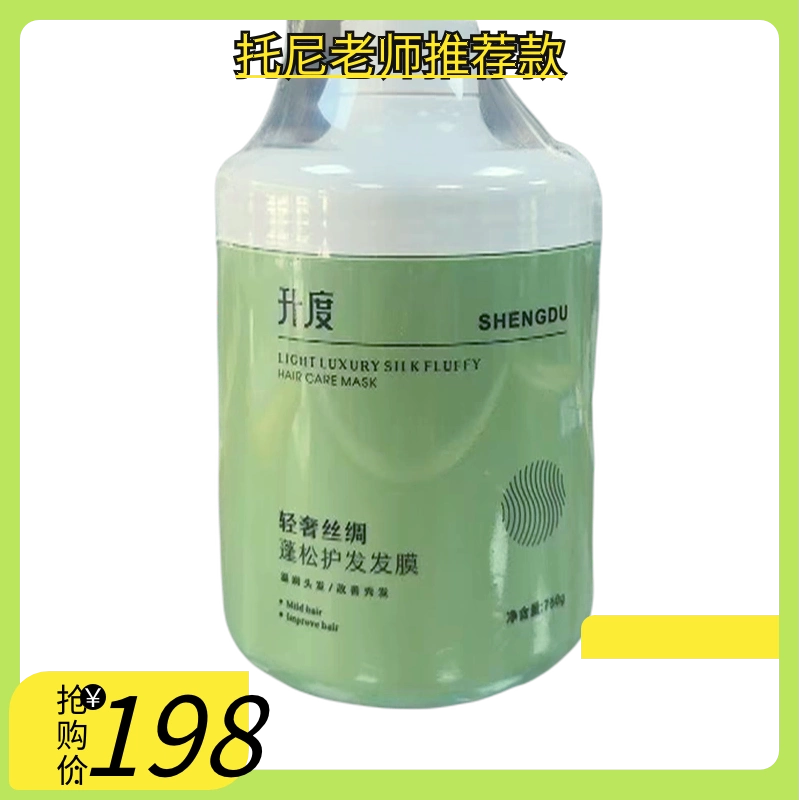 升度轻奢蓬松护发素发膜水解小麦蛋白改善干枯毛燥烫染受损发质