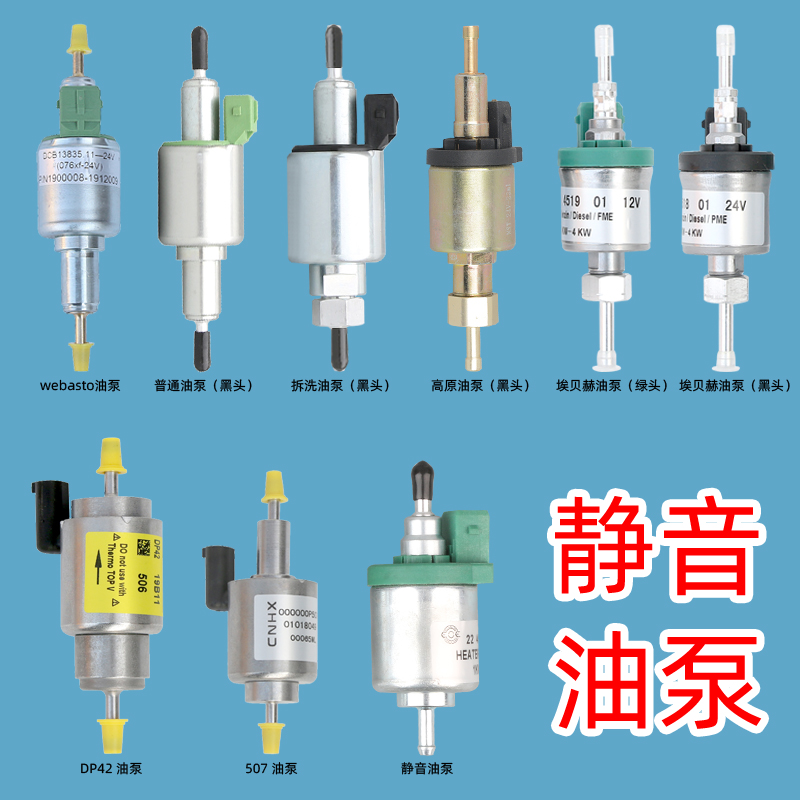 油泵静音驻车加热器喷油脉冲计量铜油泉气暖柴暖拆洗无声油棒配件-封面