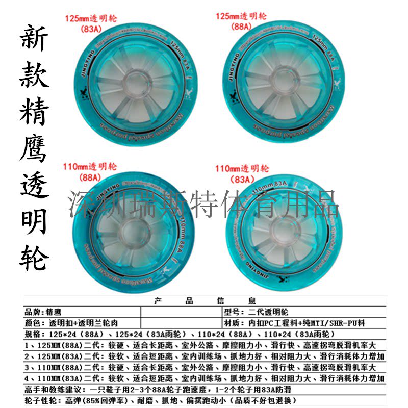 125 110速滑透明轮轮滑鞋大饼轮子溜冰鞋支架轮极限速滑竞速轮架