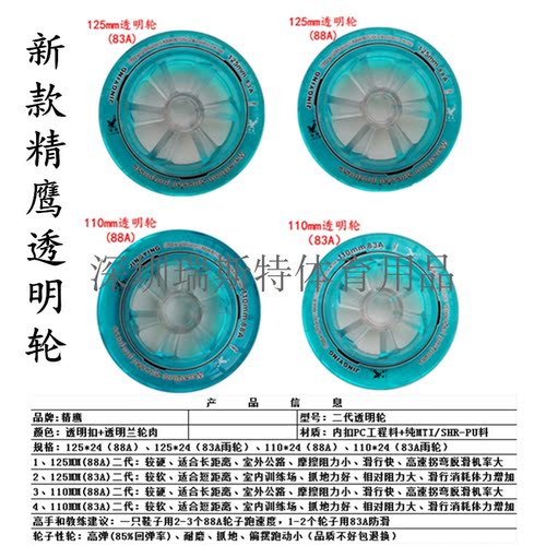 125 110速滑透明轮轮滑鞋大饼轮子溜冰鞋支架轮极限速滑竞速轮架