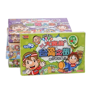 正版Q版S版大富翁游戏儿童版棋牌中国世界台湾之旅幸福人生桌面游