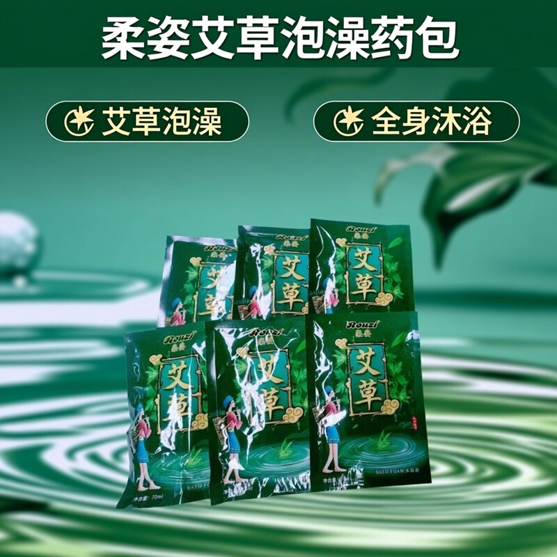 柔姿艾草泡澡药包艾叶泡澡浴包会所浴场全身沐浴洗澡药包40袋包邮