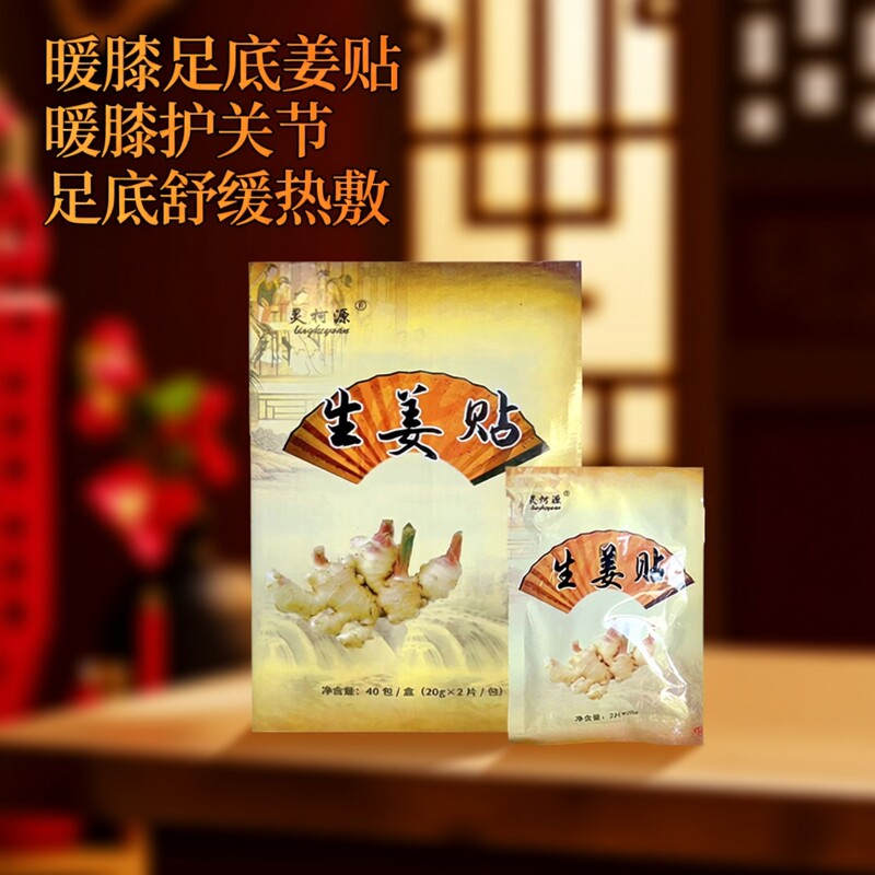 生姜贴膝盖热敷贴发热贴关节姜贴足膜姜贴足部足底足浴专用2片/包