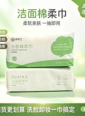 伊采兰EF网纹洁面棉柔巾抽取式一次性擦脸巾加厚干湿两用家用卸妆