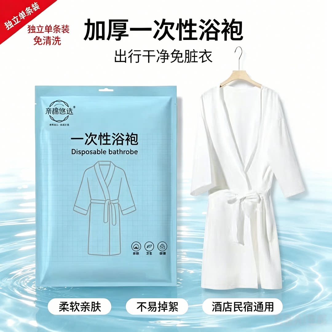一次性浴袍独立包装整件批发 酒店民宿美容院加厚无纺布长款浴衣