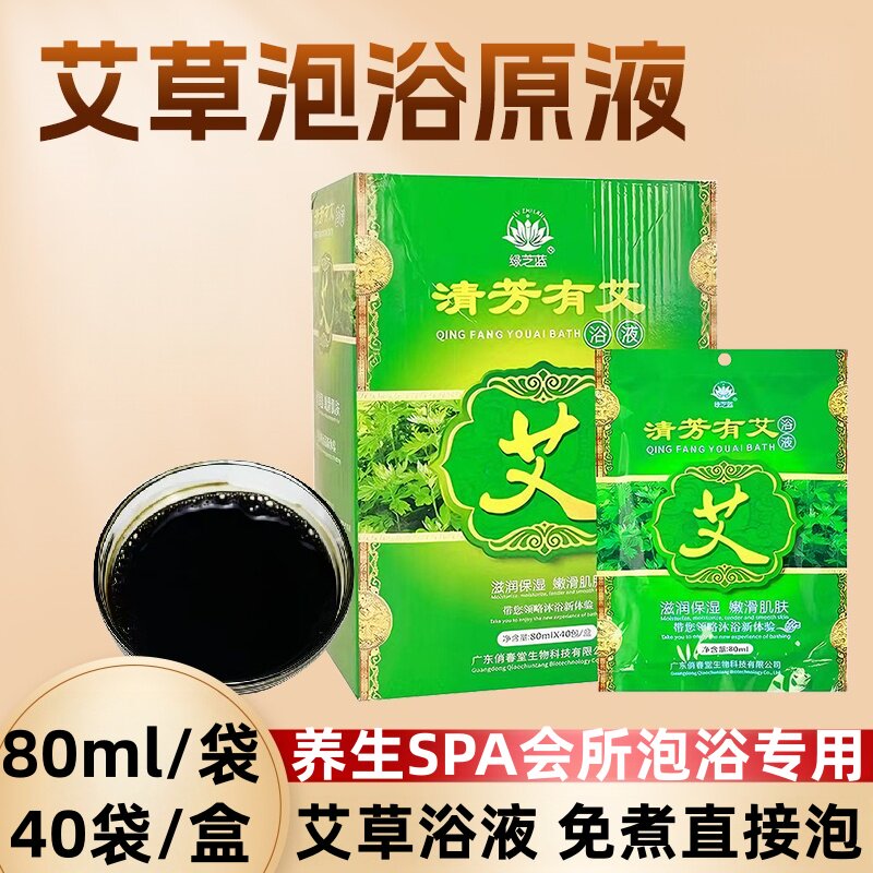 清芳有艾泡澡泡脚药水SPA养生会所浴场全身洗澡药包80ml/袋x40袋