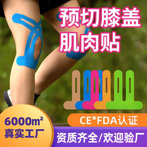 预分切运动贴膝盖贴透气半月板贴