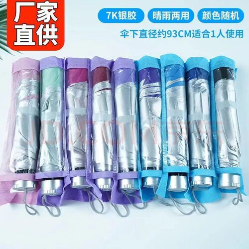 7骨银胶三折伞太阳伞晴雨伞手动
