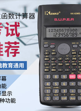 82MS/TL多功能科学函数电计算器