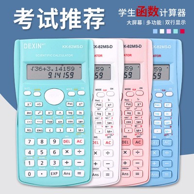 彩色中小学生礼品函数计算器