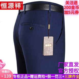 休闲裤 薄款 恒源祥男士 春夏季 子 直筒中年商务纯色莫代尔亚麻版 长裤