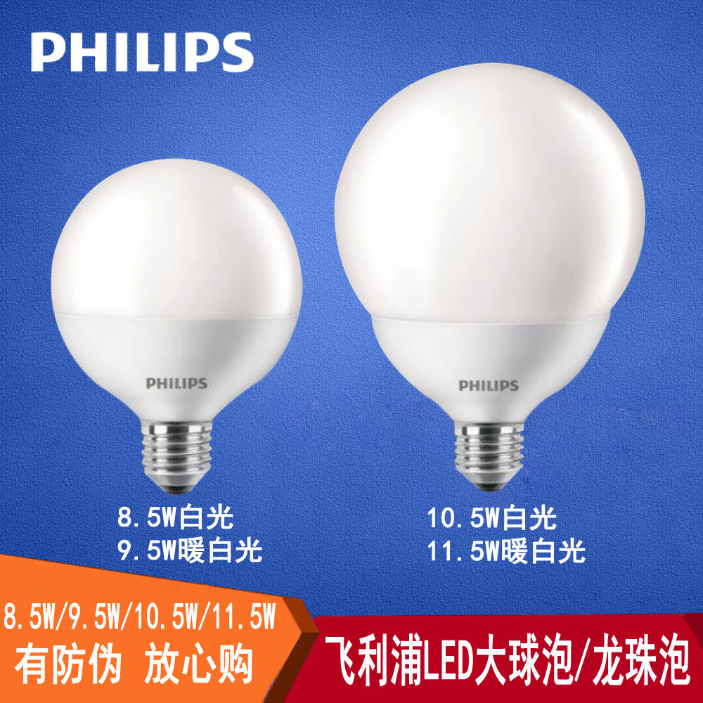 飞利浦led灯泡E27龙珠泡柔光圆形大球泡节能球8.5W9.5W10.5W11.5W,家装灯饰光源,LED球泡灯,淘宝优惠券,粉丝福利购,淘宝优惠卷