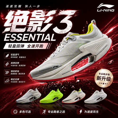 李宁男子跑鞋减震回弹