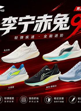 李宁赤兔9竞速训练跑鞋男子2026春季新款防滑耐磨运动鞋ARPW003
