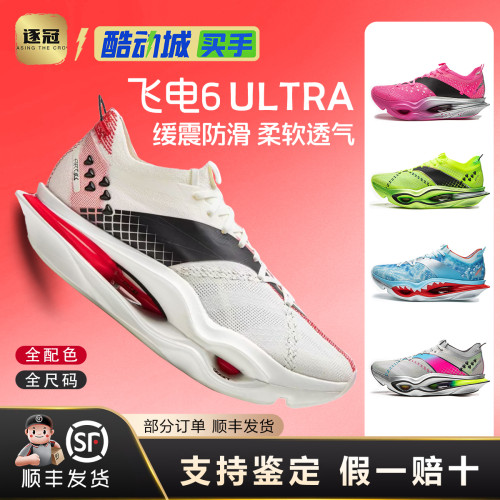 李宁飞电6ULTRA | 超䨻胶囊跑步鞋碳板专业竞速马拉松比赛运动鞋