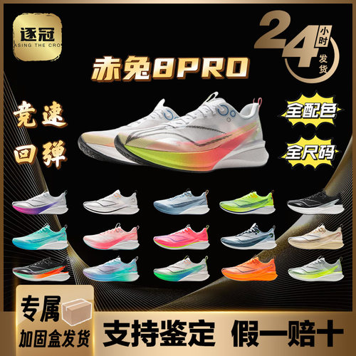 李宁25赤兔8PRO丨男款减震透气中考轻便竞速训练专业运动鞋跑步鞋