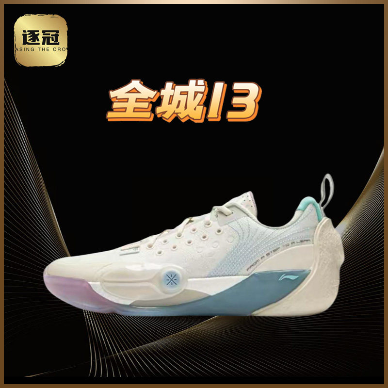 李宁韦德全城13篮球鞋新款男子低帮缓震防滑耐磨专业实战运动球鞋