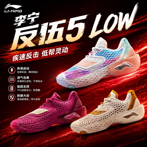 李宁反伍5 LOW男子篮球鞋2026春季新款轻量高回弹运动鞋ABFW003