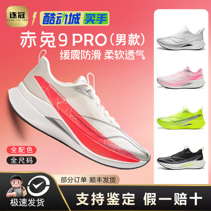 李宁赤兔9PRO跑鞋马年新款男鞋专业跑步鞋日常休闲运动鞋 ARPW001