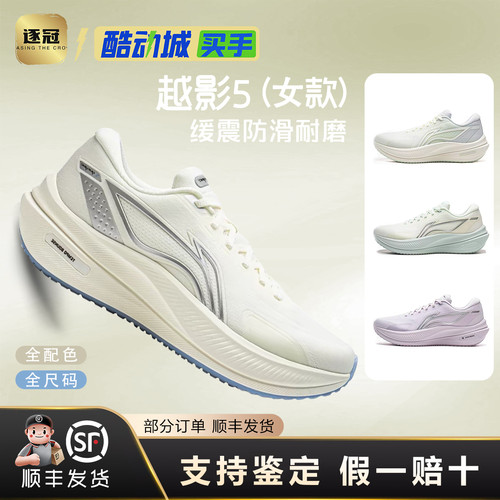 李宁越影5 | 跑步鞋女鞋夏季新款稳定支撑厚底透气减震慢跑运动鞋