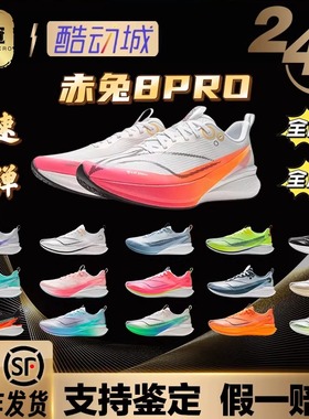 25李宁赤兔8PRO蛇年跑步鞋男回弹减震透气竞速训练专业比赛运动鞋