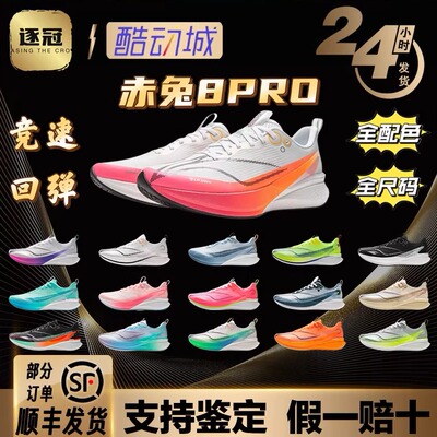 25李宁赤兔8PRO蛇年跑步鞋男回弹减震透气竞速训练专业比赛运动鞋