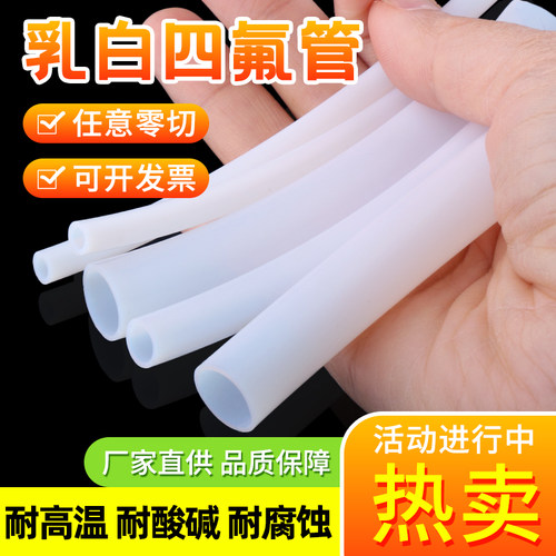 铁氟龙ptfe软硬乳白色四氟管