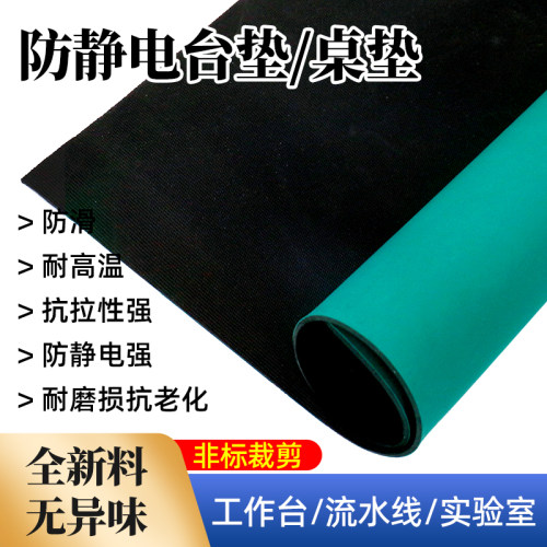 无味绿色台垫电阻达标绝缘耐高温