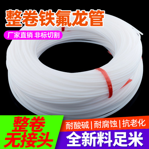 四氟管整卷铁氟龙管耐高温聚四氟乙烯软硬管2/3/4/5/6/7/8/9/10mm