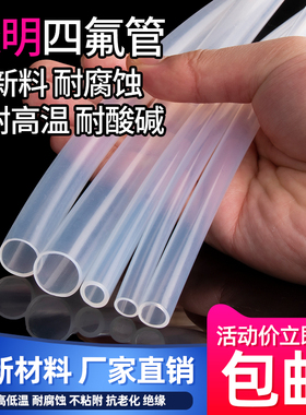 透明特氟龙管 PFA FEP F46 4/6/8/10聚四氟乙烯管 铁氟龙 四氟管