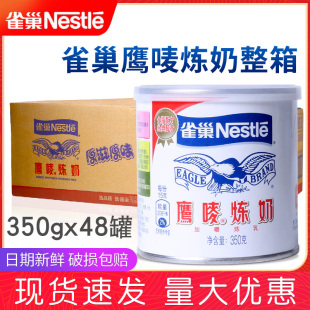 48罐蛋挞液奶茶练奶淡奶烘焙原料2024.12月到期 雀巢炼乳350g