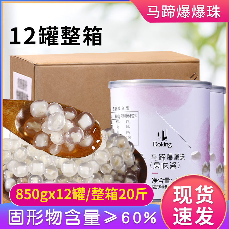 盾皇马蹄爆爆珠850g爆浆珍珠奶茶爆珠奶茶小料爆爆蛋整箱12罐-封面