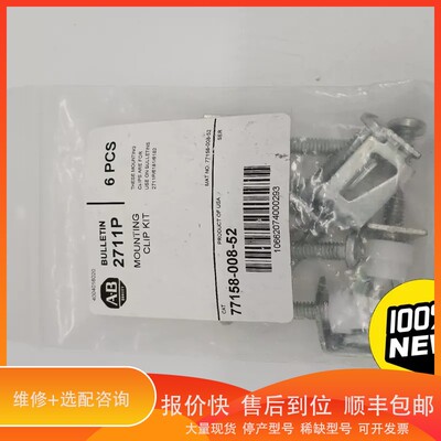 议价 .2711P,77158-008-52，罗克韦尔触摸屏安装支架