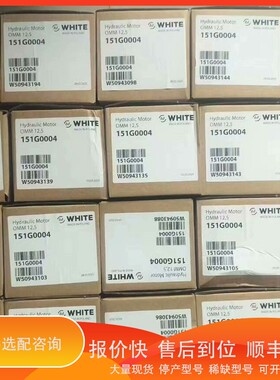 议价 .OMM12.5 151G0004怀特WHITE摆线马达