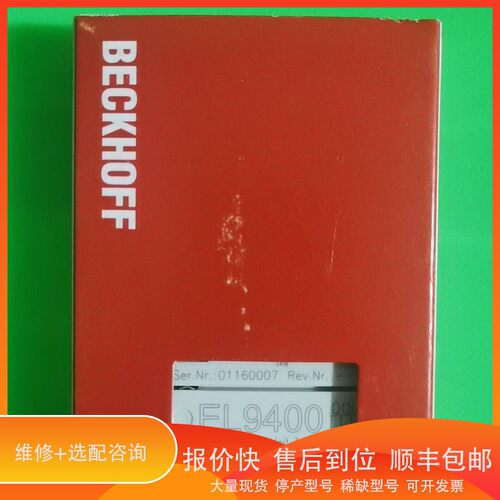 议价 .倍福模块 EL9400  装齐全 售 链