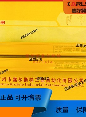 议价维修STG20-50NC施特安邦STANBON安全光栅光幕传感器质保一年