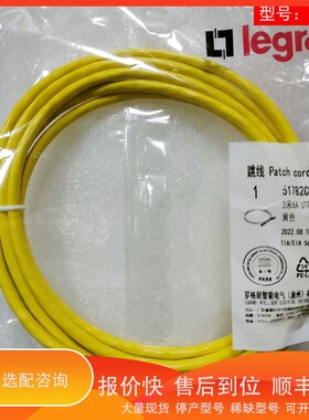 议价 .罗格朗超六类万兆6A非屏蔽RJ45跳线黄色3米51782C