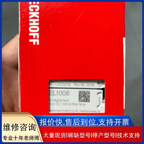 EL1008倍福现货议价
