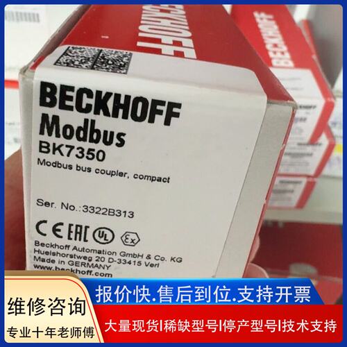 BK7350 Modb耦合器倍福现货议价